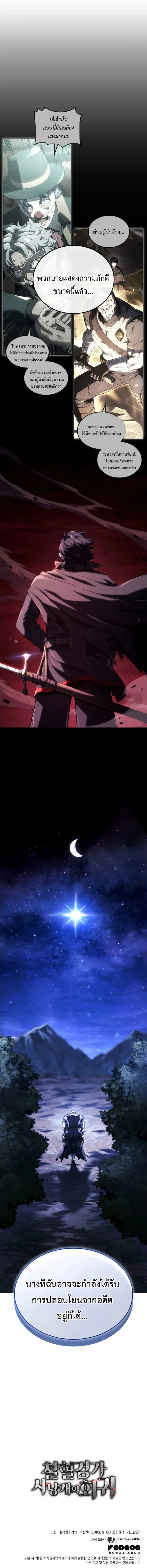 Revenge of the Iron-Blooded Sword Hound ตอนที่ 113 page 11
