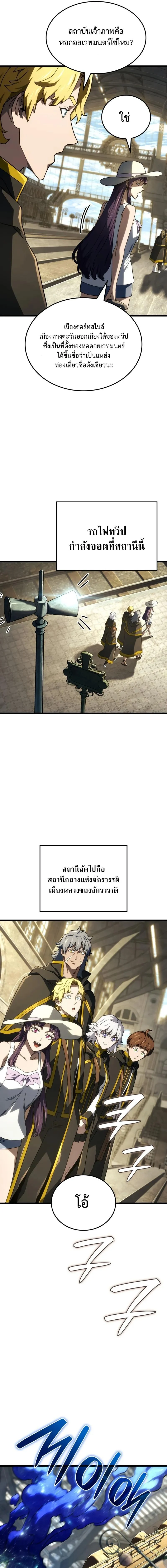 Revenge of the Iron-Blooded Sword Hound ตอนที่ 114 page 3