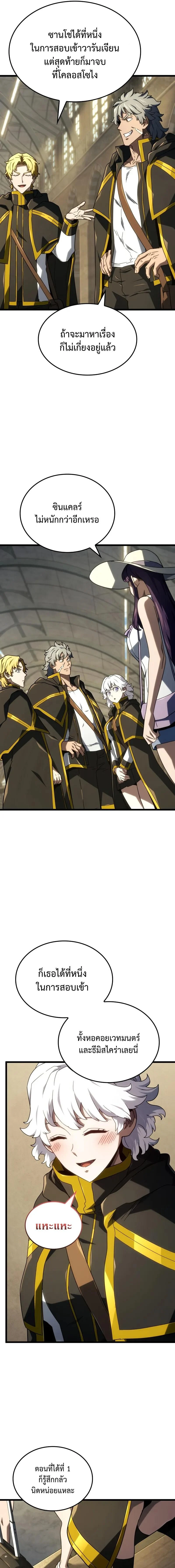 Revenge of the Iron-Blooded Sword Hound ตอนที่ 114 page 6