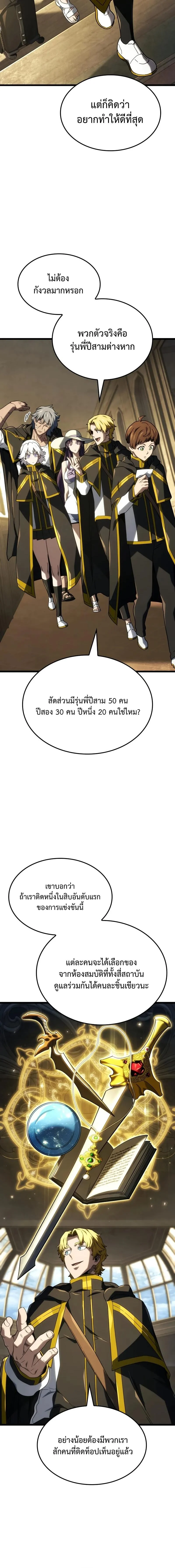 Revenge of the Iron-Blooded Sword Hound ตอนที่ 114 page 7