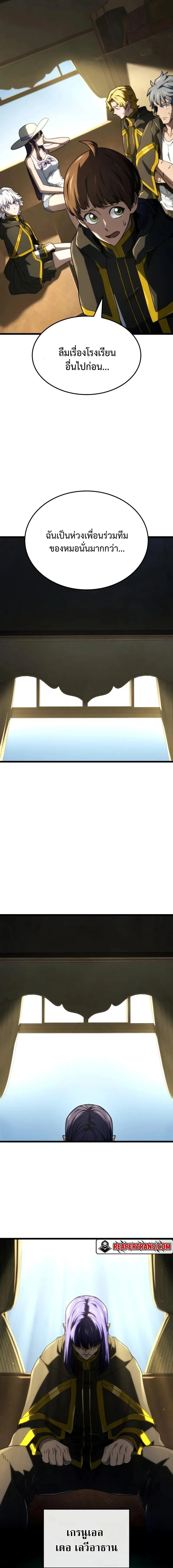 Revenge of the Iron-Blooded Sword Hound ตอนที่ 114 page 9