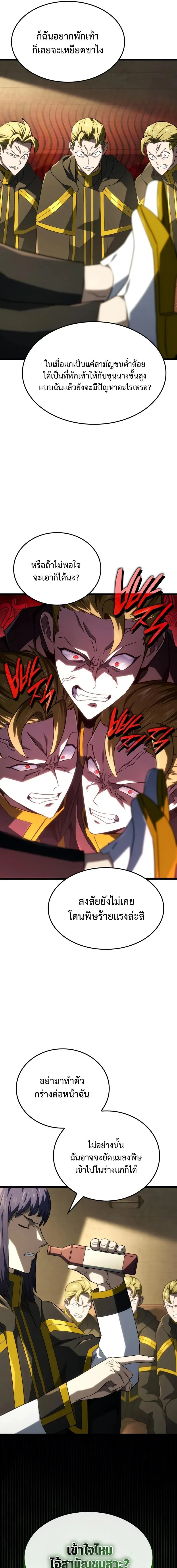 Revenge of the Iron-Blooded Sword Hound ตอนที่ 114 page 14