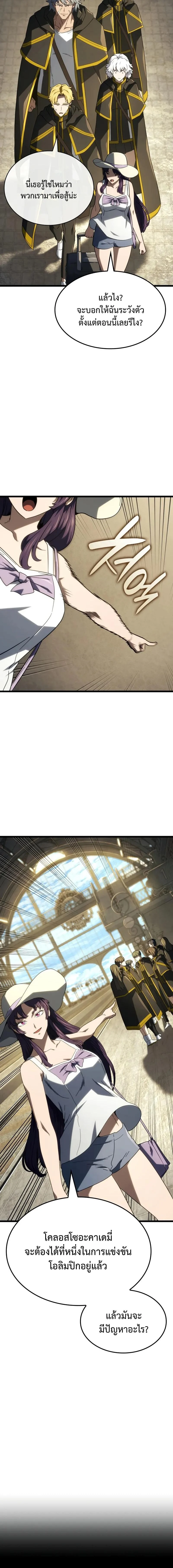 Revenge of the Iron-Blooded Sword Hound ตอนที่ 115 page 1