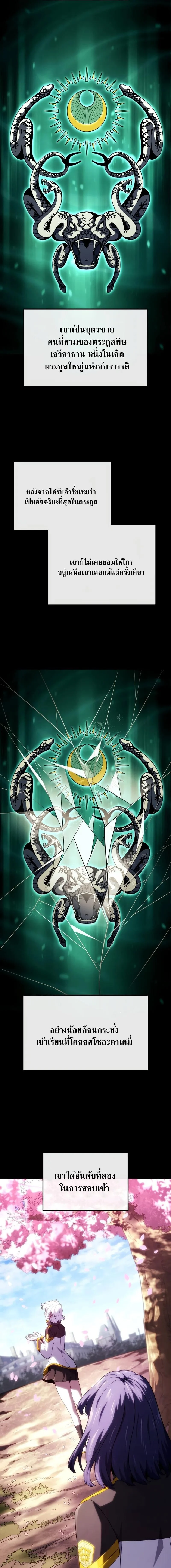 Revenge of the Iron-Blooded Sword Hound ตอนที่ 115 page 10