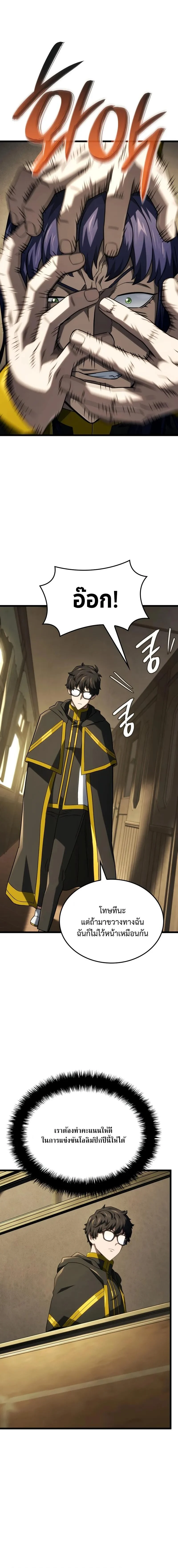 Revenge of the Iron-Blooded Sword Hound ตอนที่ 115 page 17