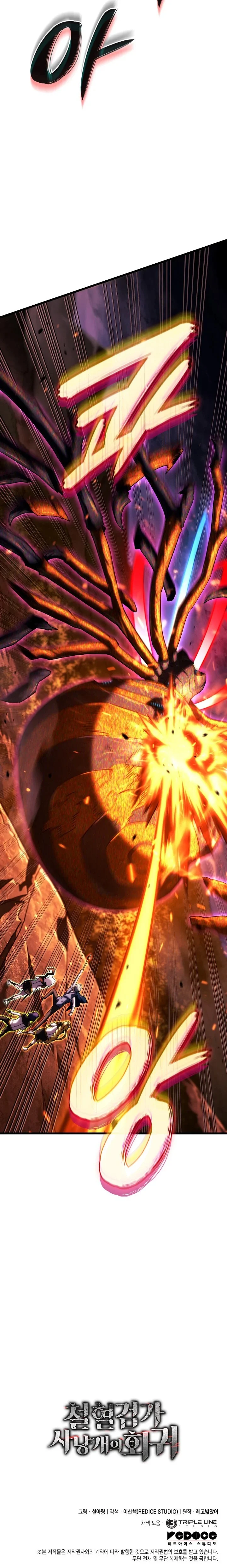 Revenge of the Iron-Blooded Sword Hound ตอนที่ 120 page 11