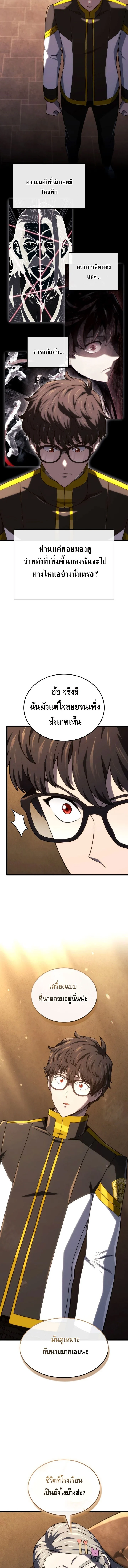 Revenge of the Iron-Blooded Sword Hound ตอนที่ 121 page 10