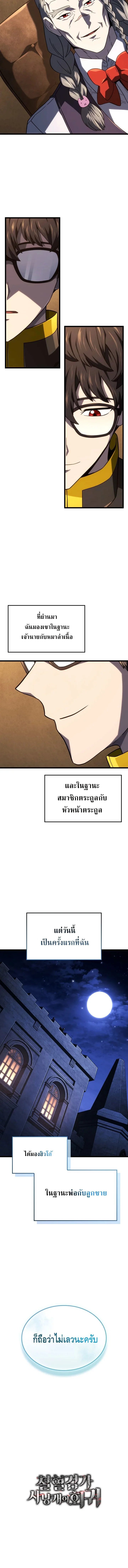 Revenge of the Iron-Blooded Sword Hound ตอนที่ 122 page 11