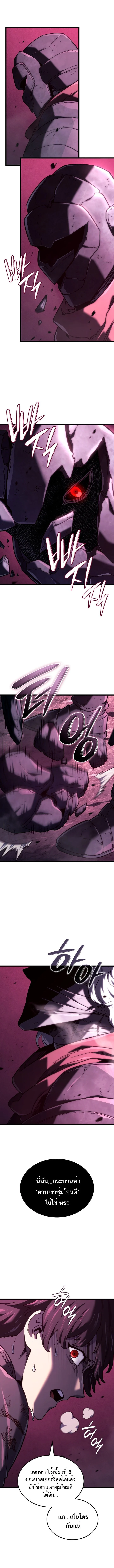 Revenge of the Iron-Blooded Sword Hound ตอนที่ 123 page 10