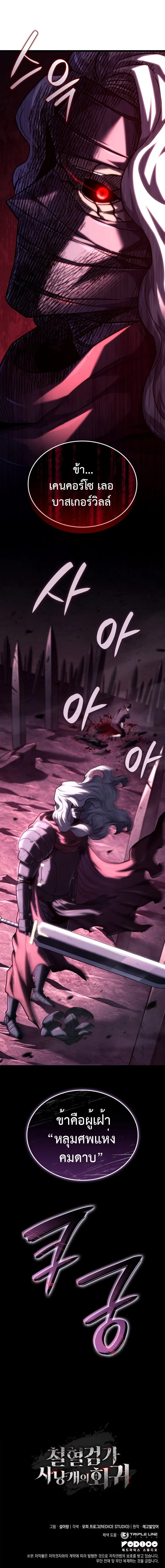 Revenge of the Iron-Blooded Sword Hound ตอนที่ 124 page 11