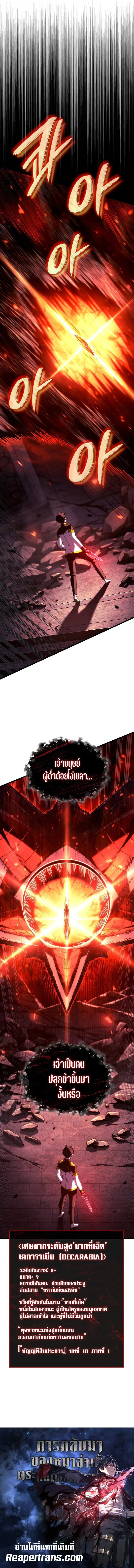 Revenge of the Iron-Blooded Sword Hound ตอนที่ 126 page 10