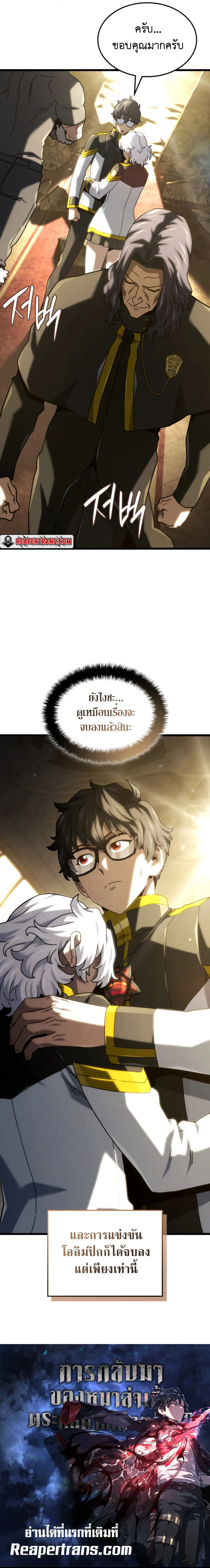 Revenge of the Iron-Blooded Sword Hound ตอนที่ 128 page 10