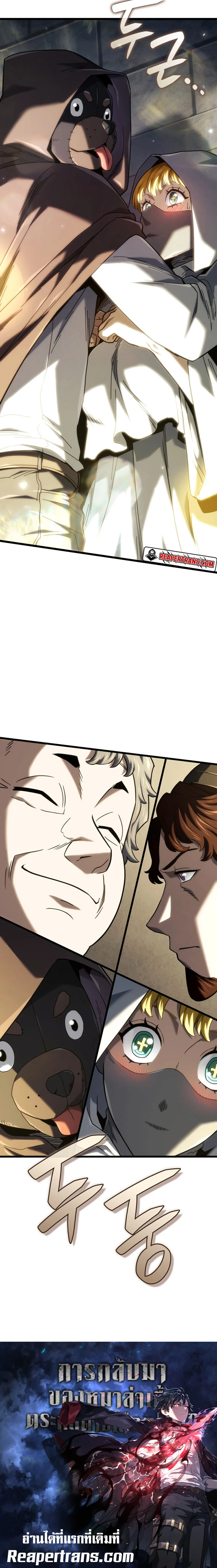 Revenge of the Iron-Blooded Sword Hound ตอนที่ 130 page 11