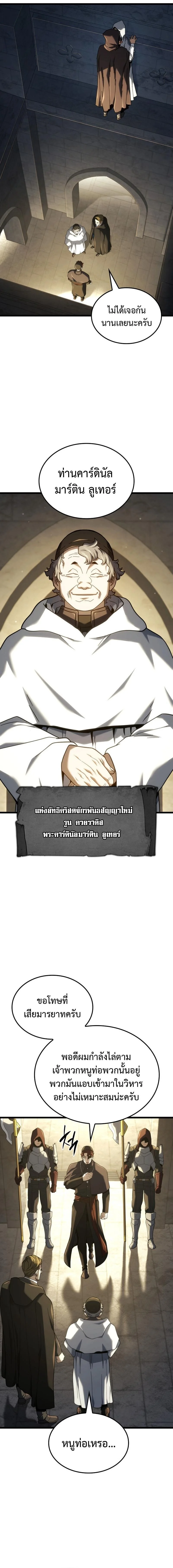 Revenge of the Iron-Blooded Sword Hound ตอนที่ 131 page 1