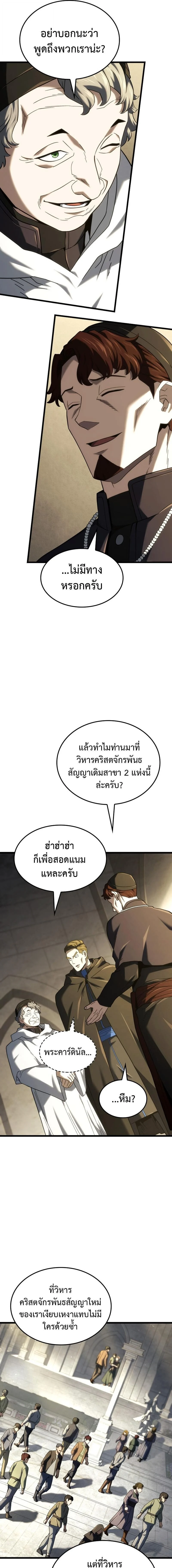 Revenge of the Iron-Blooded Sword Hound ตอนที่ 131 page 2