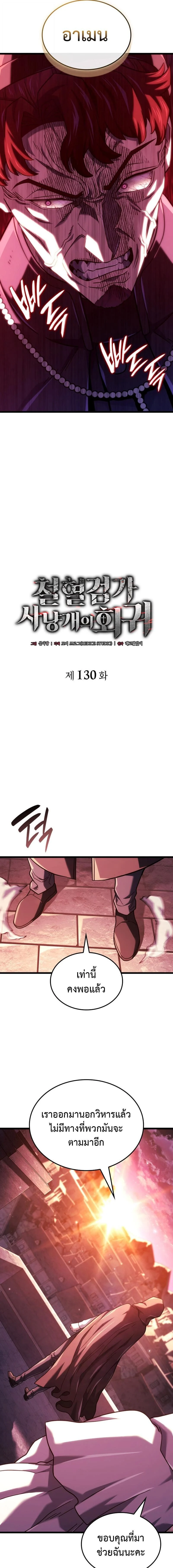 Revenge of the Iron-Blooded Sword Hound ตอนที่ 131 page 5