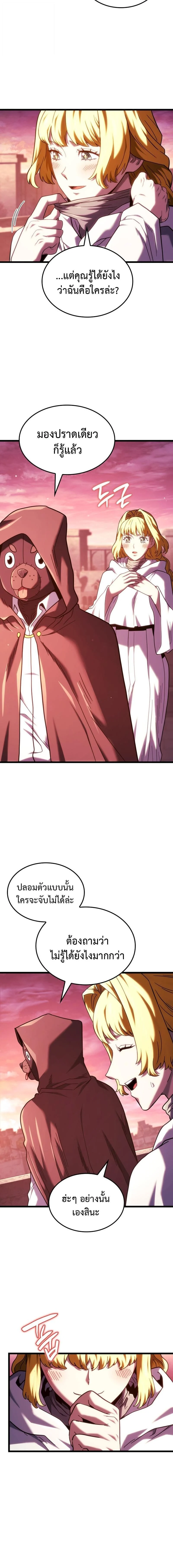 Revenge of the Iron-Blooded Sword Hound ตอนที่ 131 page 6