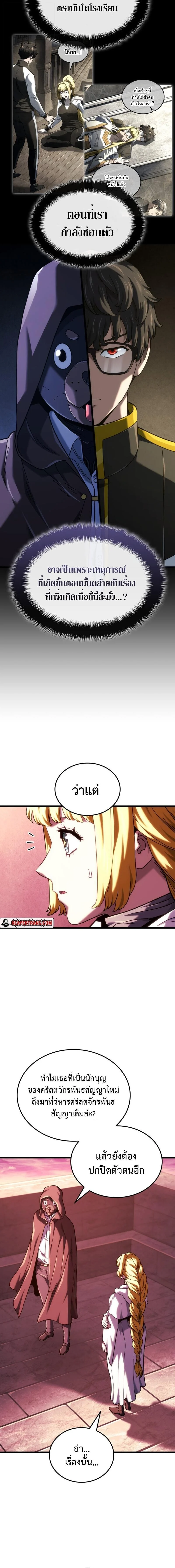 Revenge of the Iron-Blooded Sword Hound ตอนที่ 131 page 8