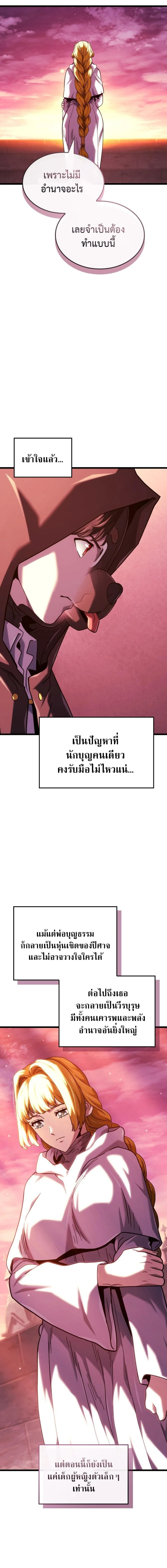 Revenge of the Iron-Blooded Sword Hound ตอนที่ 131 page 10