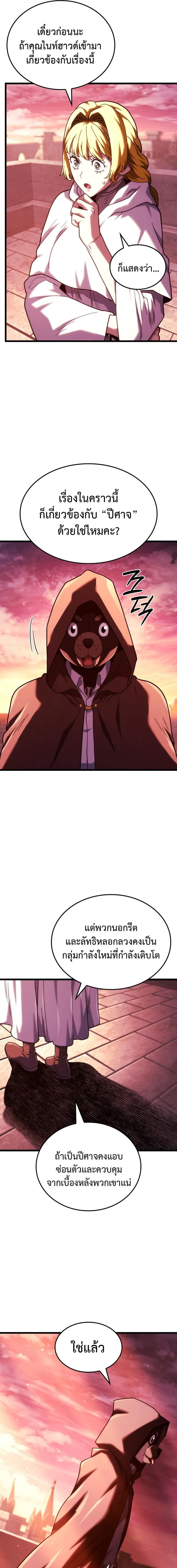 Revenge of the Iron-Blooded Sword Hound ตอนที่ 131 page 12
