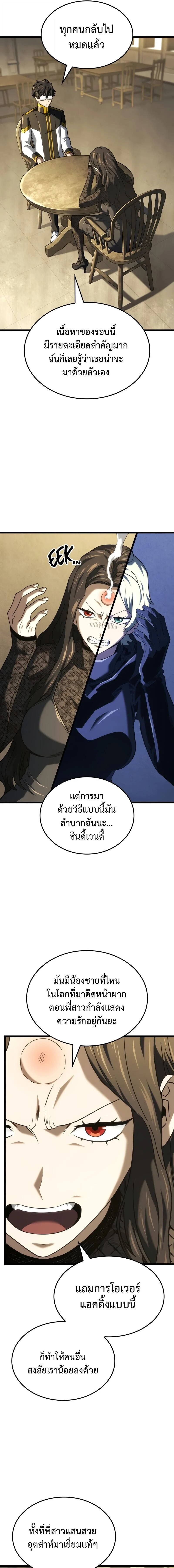 Revenge of the Iron-Blooded Sword Hound ตอนที่ 132 page 2