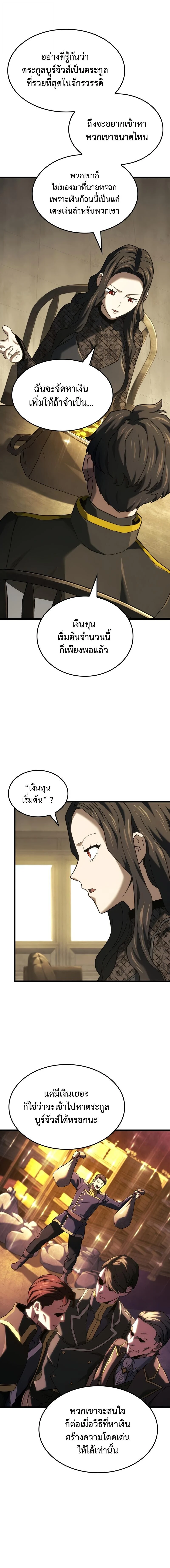 Revenge of the Iron-Blooded Sword Hound ตอนที่ 132 page 6