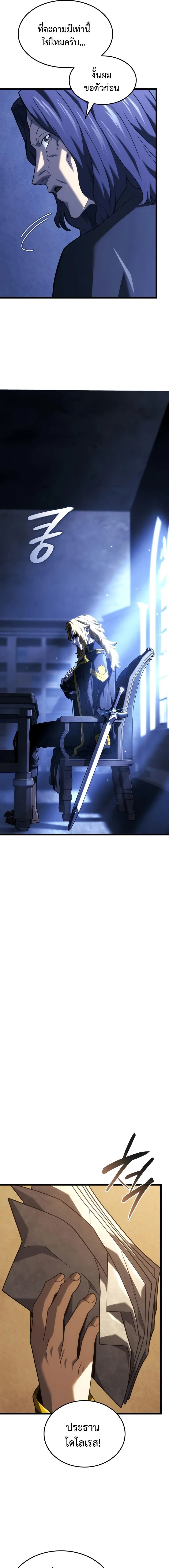 Revenge of the Iron-Blooded Sword Hound ตอนที่ 132 page 12