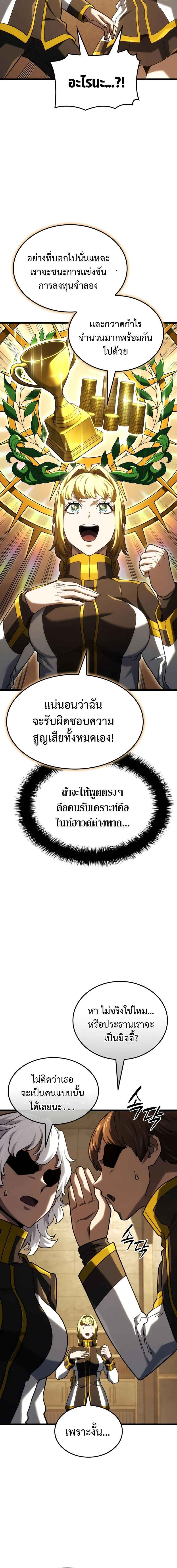 Revenge of the Iron-Blooded Sword Hound ตอนที่ 132 page 16