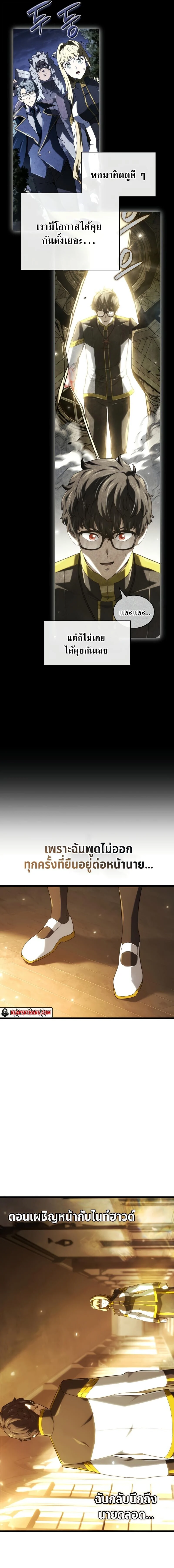 Revenge of the Iron-Blooded Sword Hound ตอนที่ 132 page 20