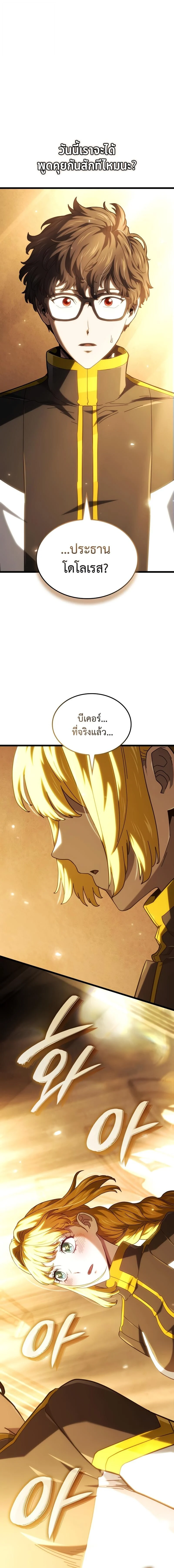 Revenge of the Iron-Blooded Sword Hound ตอนที่ 132 page 21