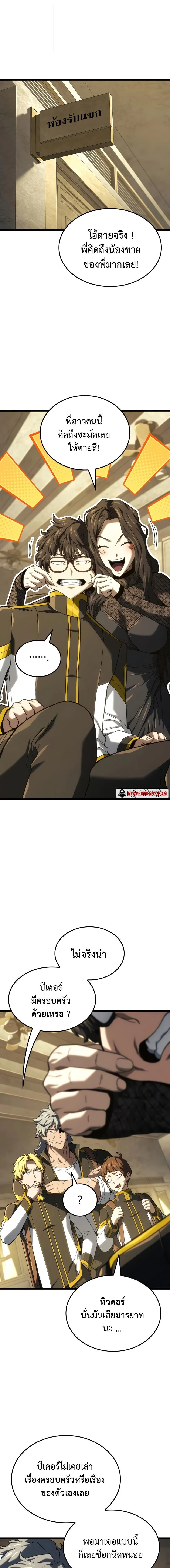 Revenge of the Iron-Blooded Sword Hound ตอนที่ 133 page 0