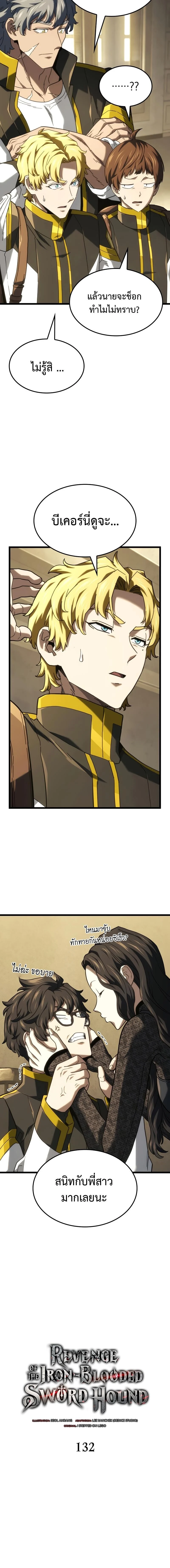 Revenge of the Iron-Blooded Sword Hound ตอนที่ 133 page 1