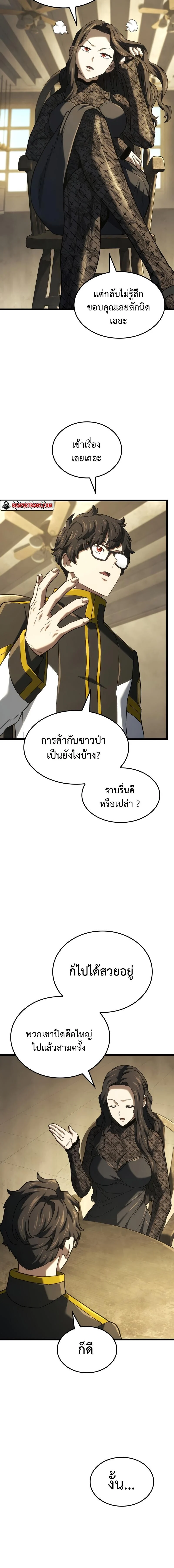 Revenge of the Iron-Blooded Sword Hound ตอนที่ 133 page 3