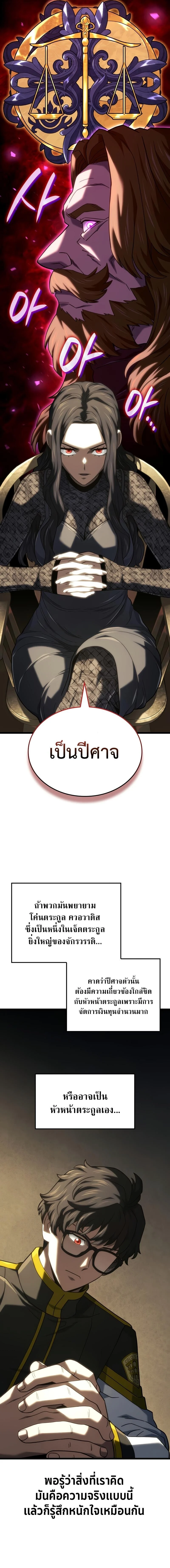 Revenge of the Iron-Blooded Sword Hound ตอนที่ 133 page 5