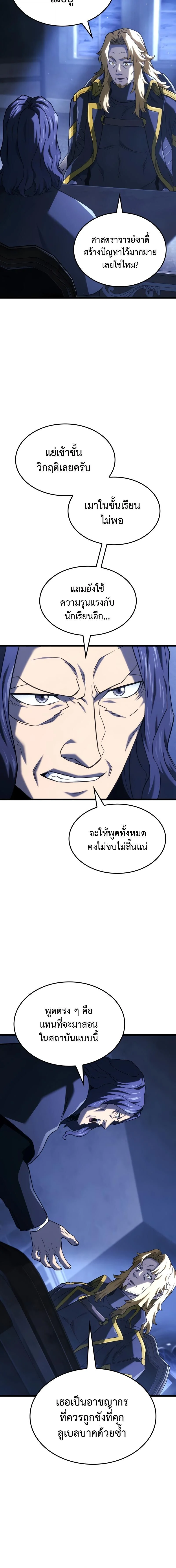 Revenge of the Iron-Blooded Sword Hound ตอนที่ 133 page 9