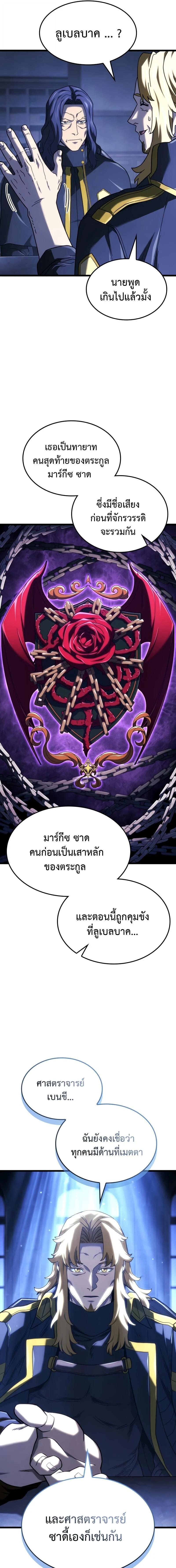 Revenge of the Iron-Blooded Sword Hound ตอนที่ 133 page 10