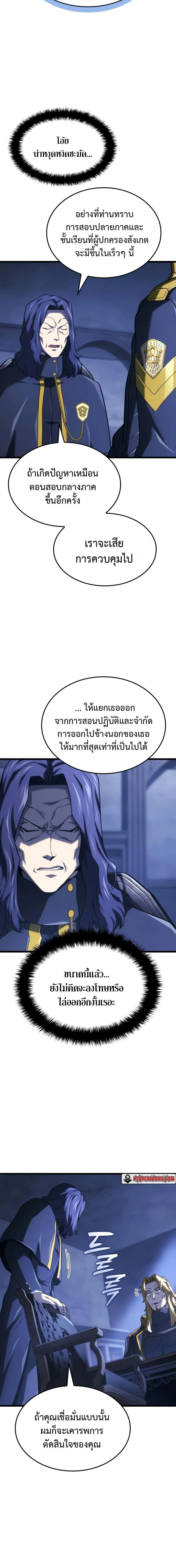 Revenge of the Iron-Blooded Sword Hound ตอนที่ 133 page 11