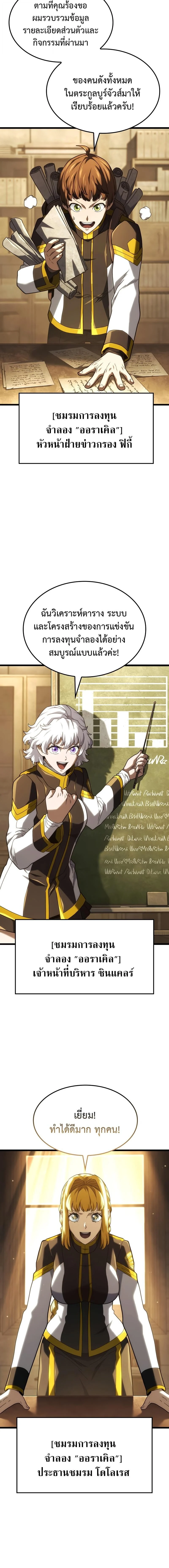 Revenge of the Iron-Blooded Sword Hound ตอนที่ 133 page 13