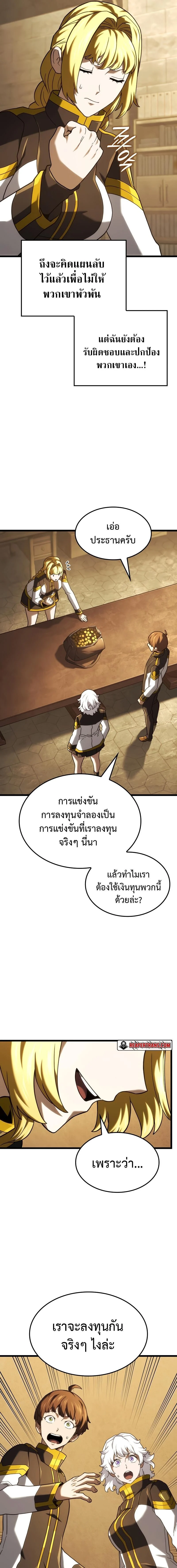 Revenge of the Iron-Blooded Sword Hound ตอนที่ 133 page 15