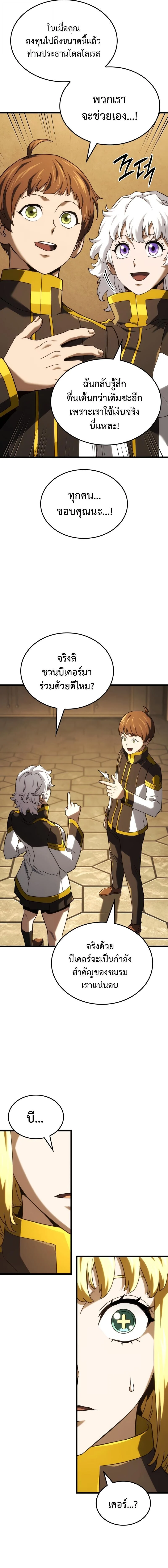 Revenge of the Iron-Blooded Sword Hound ตอนที่ 133 page 17