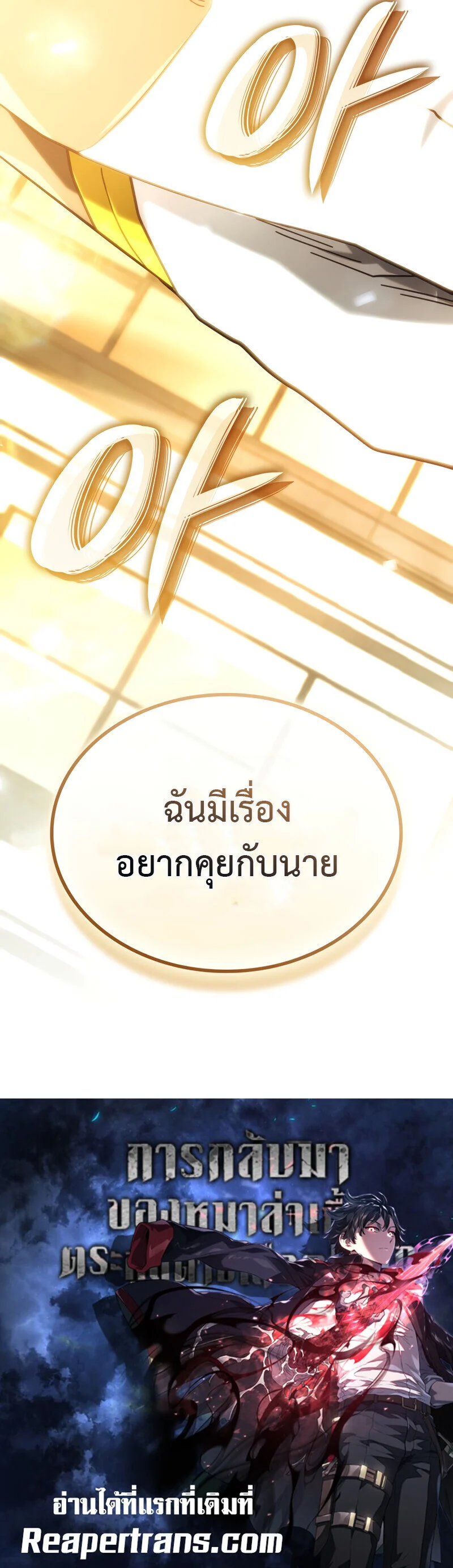 Revenge of the Iron-Blooded Sword Hound ตอนที่ 133 page 22
