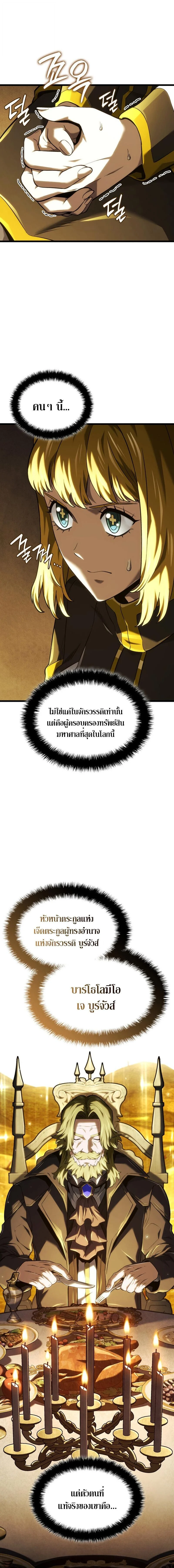 Revenge of the Iron-Blooded Sword Hound ตอนที่ 137 page 1