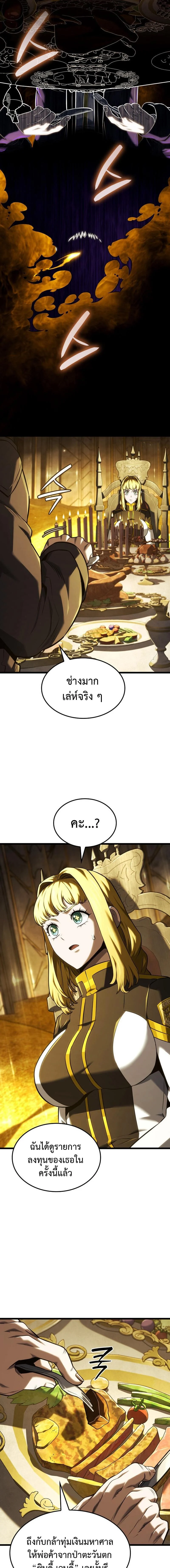 Revenge of the Iron-Blooded Sword Hound ตอนที่ 137 page 2