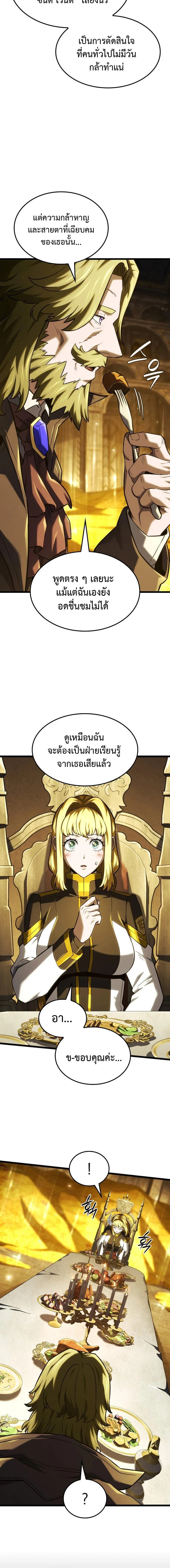 Revenge of the Iron-Blooded Sword Hound ตอนที่ 137 page 3