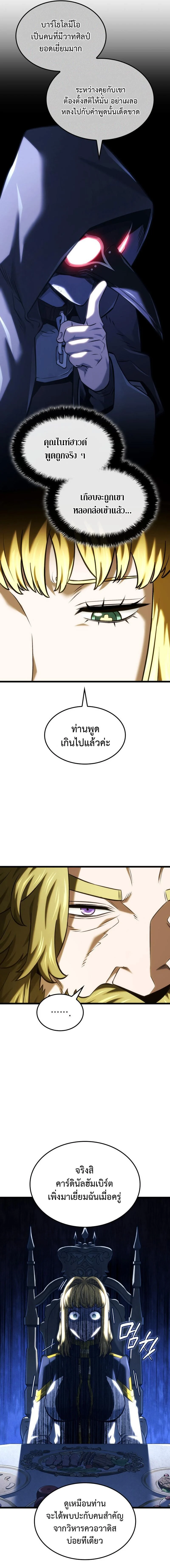 Revenge of the Iron-Blooded Sword Hound ตอนที่ 137 page 4