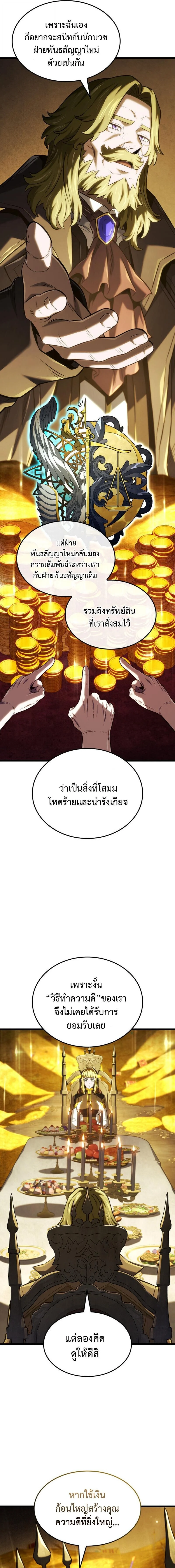 Revenge of the Iron-Blooded Sword Hound ตอนที่ 137 page 6