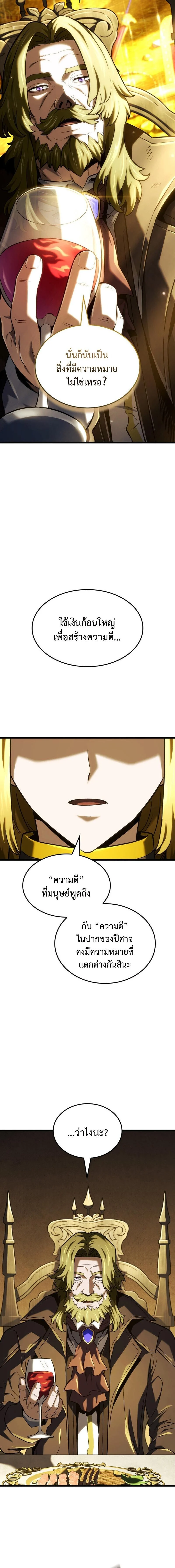 Revenge of the Iron-Blooded Sword Hound ตอนที่ 137 page 7