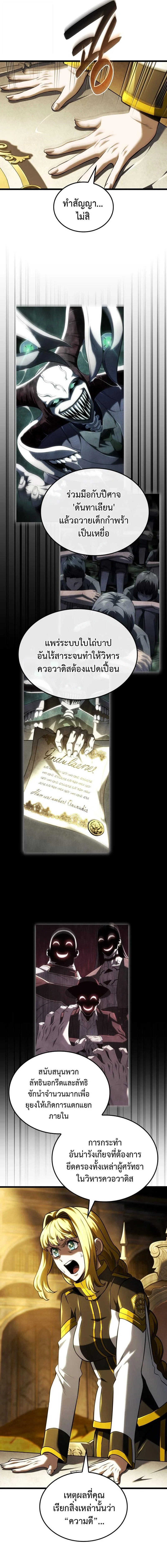 Revenge of the Iron-Blooded Sword Hound ตอนที่ 137 page 8