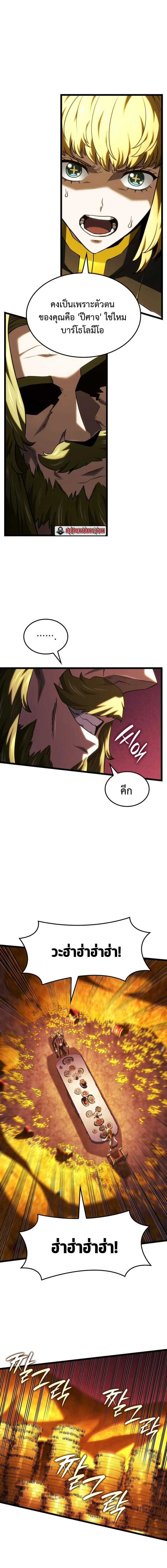 Revenge of the Iron-Blooded Sword Hound ตอนที่ 137 page 9