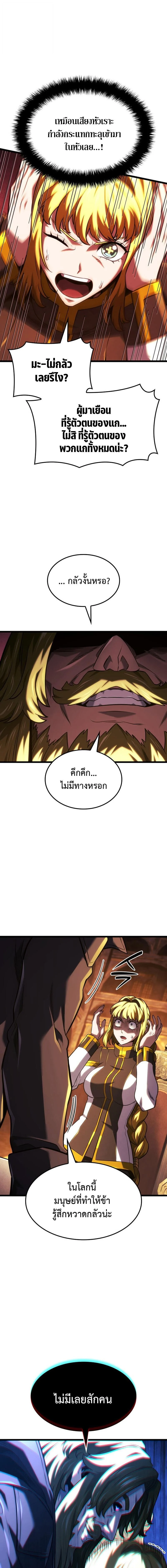 Revenge of the Iron-Blooded Sword Hound ตอนที่ 137 page 10